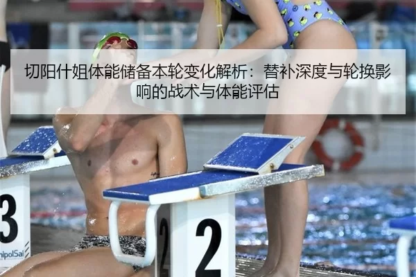 qie-yang-shen-jie-ti-neng-chu-bei-ben-lun-bian-hua-jie-xi-ti-bu-shen-du-yu-lun-huan-ying-xiang-de-zhan-shu-yu-ti-neng-2-841.jpg