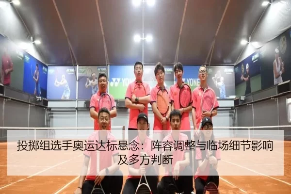 tou-zhi-zu-xuan-shou-ao-yun-da-biao-xuan-nian-zhen-rong-tiao-zheng-yu-lin-chang-xi-jie-ying-xiang-ji-duo-fang-pan-duan-2-648.jpg